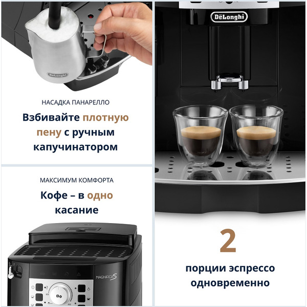 Кофемашина DeLonghi Magnifica S ECAM22.110.B