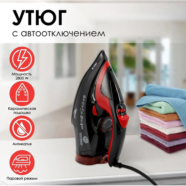 Утюг Atlanta ATH-5579 (черный)