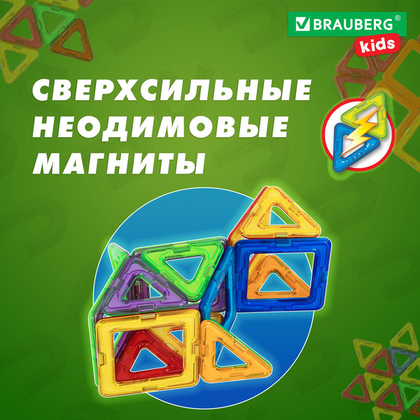 Магнитный конструктор Brauberg Kids Magnetic Blocks 665720