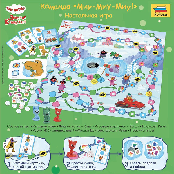 Настольная игра Звезда Три кота. Зимние каникулы. Команда "Миу-миу-миу! 8446