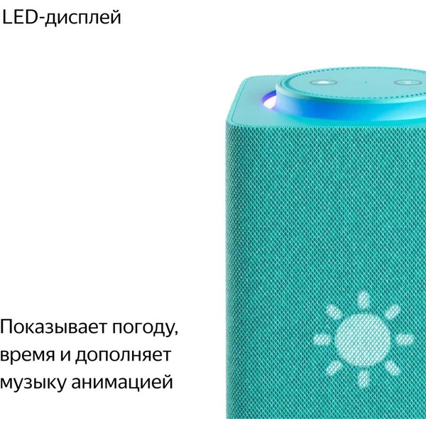 Умная колонка Яндекс Станция Макс с Алисой и Zigbee (YNDX-00053TRQ) бирюзовый