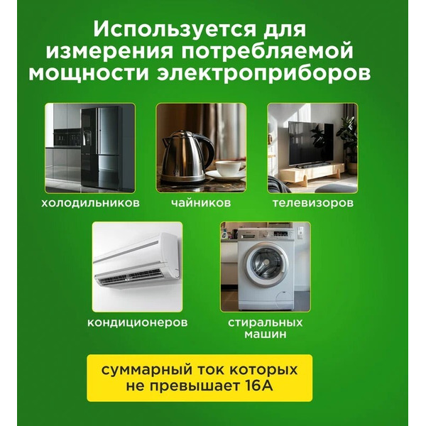 Ваттметр Rexant RX-8 10-6102