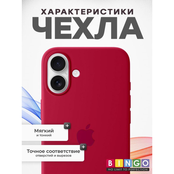 Бампер BINGO Silicone Case для APPLE iPhone 16 Plus красный