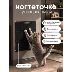 Когтеточка UG Home Самоклеящаяся фетровая ФП.1-Ч (30x30см, черный)