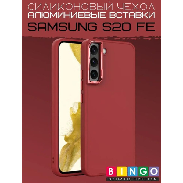 Бампер Bingo Metal для SAMSUNG S20 FE Красный
