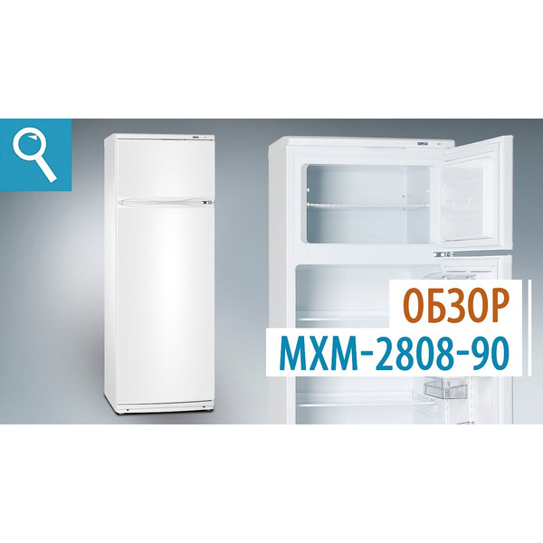 Холодильник ATLANT MXM-2808-90