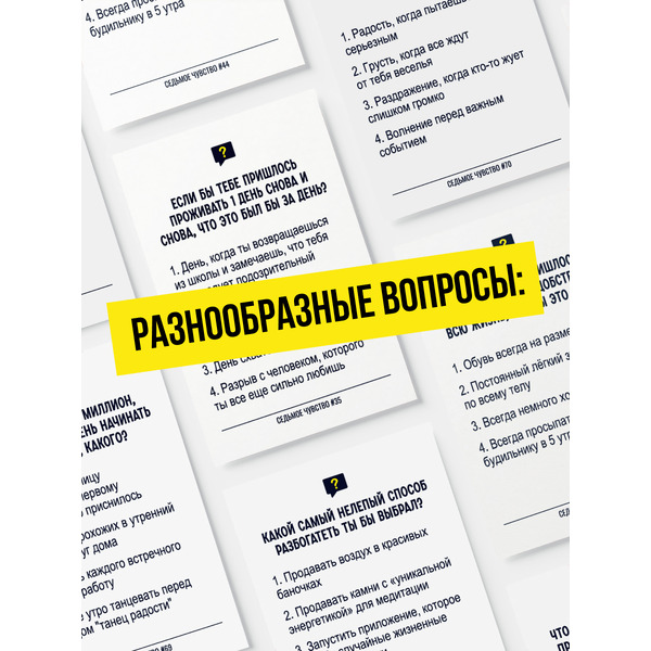 Настольная игра Game Hub Седьмое чувство 231