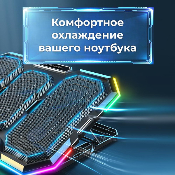 Подставка для ноутбука EVOLUTION LCS-08 RGB
