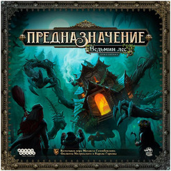 Настольная игра Hobby World Предназначение: Ведьмин лес 952088