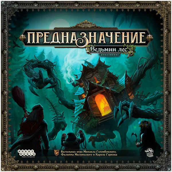 Настольная игра Hobby World Предназначение: Ведьмин лес 952088