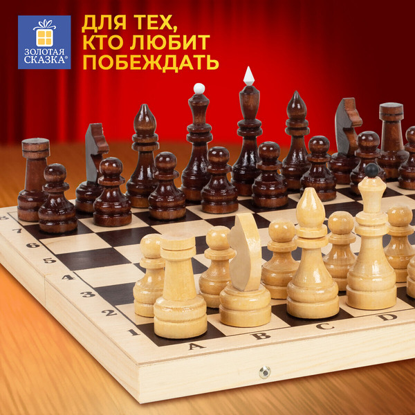 Шахматы Золотая сказка 665364
