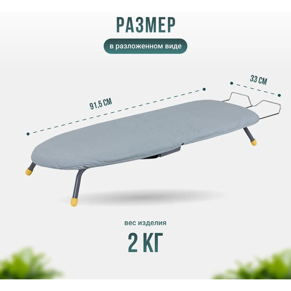 Гладильная доска настольная складная JOY HOME Милана