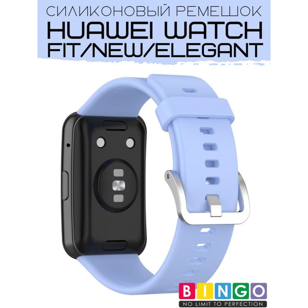 Ремешок Bingo Silicone для HUAWEI Watch FIT Голубой