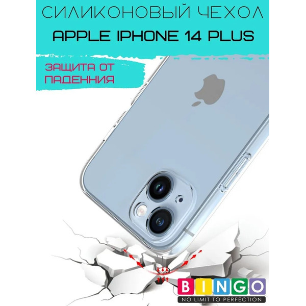 Бампер Bingo TPU 2.0mm для APPLE iPhone 14 Plus Белый