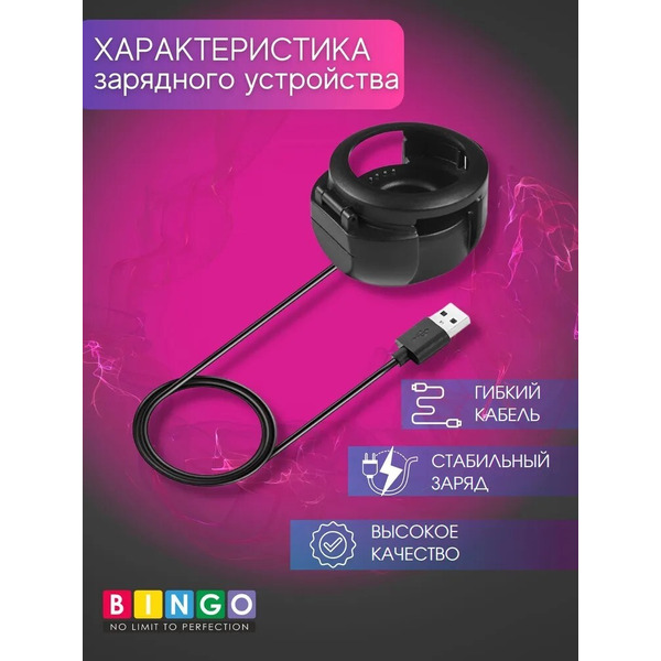 Зарядное устройство Bingo для AMAZFIT Verge