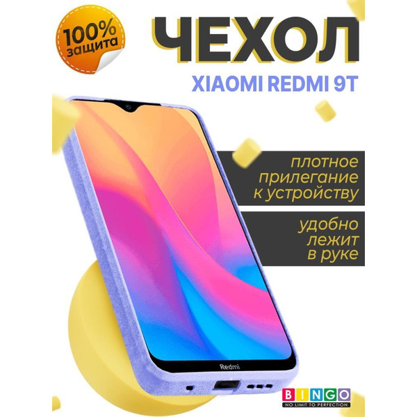 Бампер Bingo Liquid TPU для XIAOMI Redmi 9T Фиолетовый