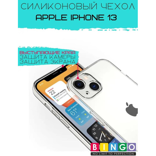 Бампер Bingo TPU 2.0mm для APPLE iPhone 13 Белый