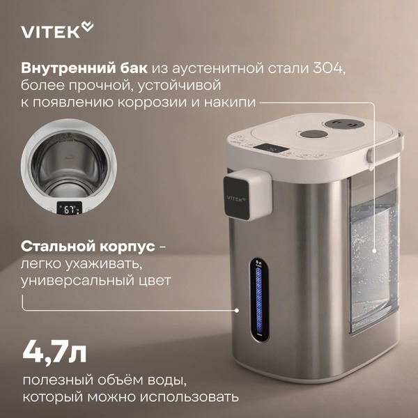 Термопот Vitek VT-TP5005