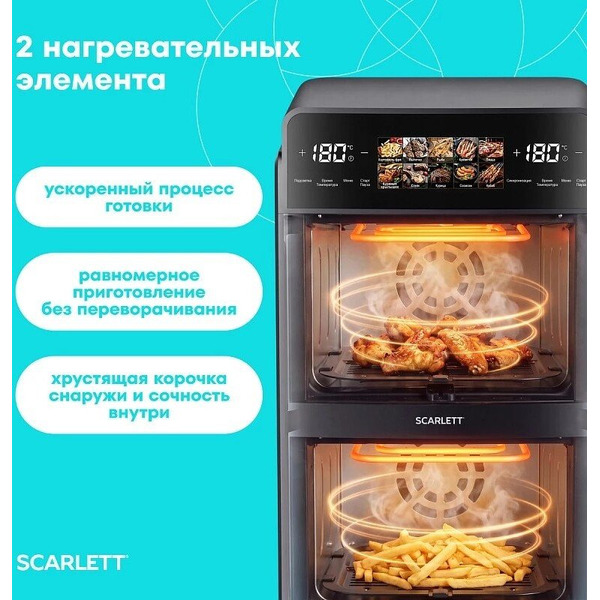 Аэрогриль Scarlett SC-AF15D60D