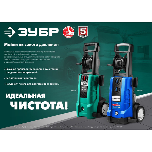 Мойка высокого давления Зубр АВД-П180