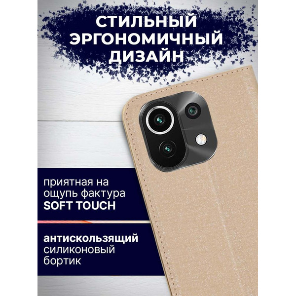 Чехол-книга Bingo Book для XIAOMI Mi 11 Lite Золотистый