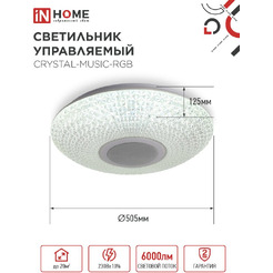 Светильник светодиодный IN HOME COMFORT CRYSTAL-MUSIC-RGB (4690612044569)