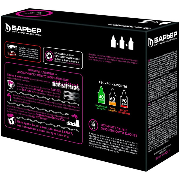 Фильтр БАРЬЕР Стандарт (3 шт)