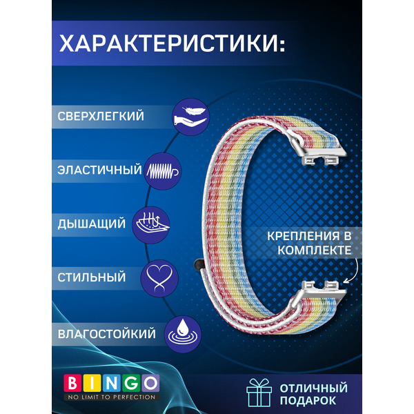 Ремешок Bingo Nylon HUAWEI Band 8/8 NFC/9/9 NFC Радуга с белым