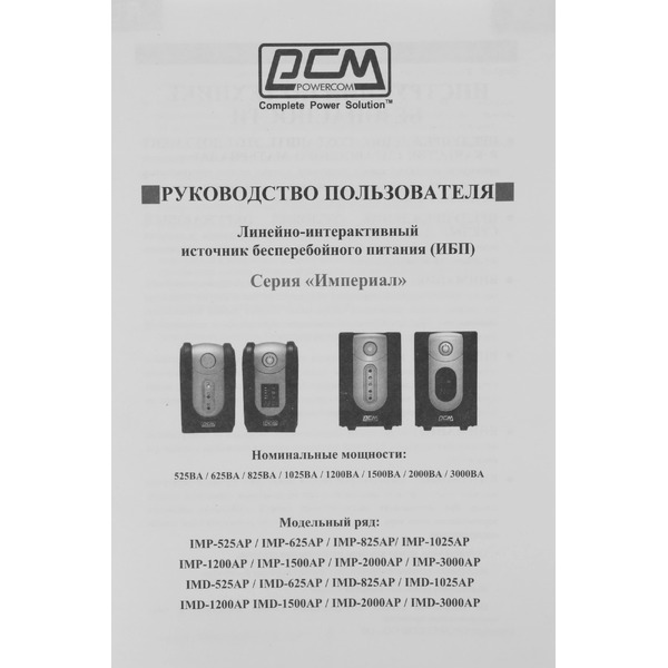 Источник бесперебойного питания Powercom Imperial IMD-2000AP