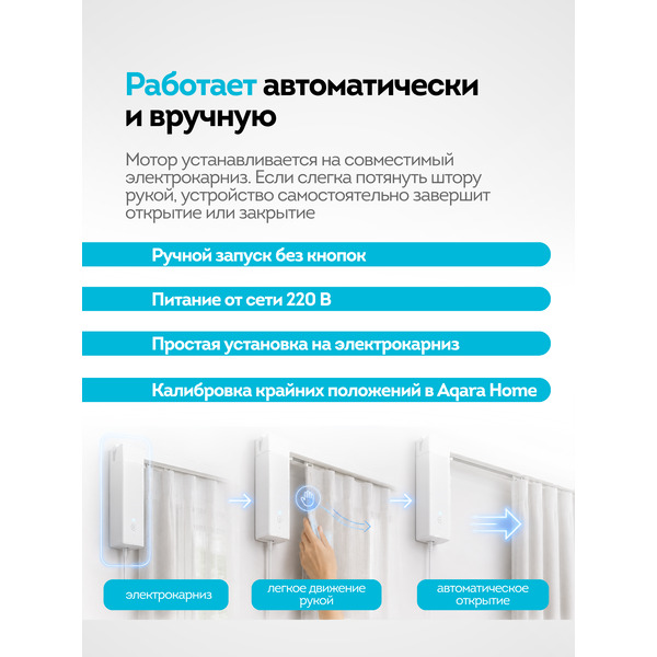 Мотор для раздвижных штор Aqara CD-M01D
