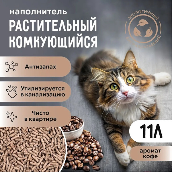 Наполнитель для туалета Ok-Lock Кофе комкующийся (4.76кг/11л)