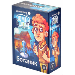 Настольная игра Магеллан Зомби в доме: заражение. Ботаник (дополнение) MAG119846