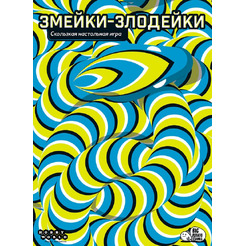 Настольная игра Hobby World Змейки-злодейки 915908