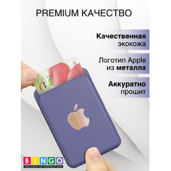 Картхолдер BINGO Wallet MagSafe сиреневый