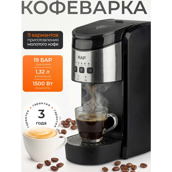 Капсульная кофеварка RAF R.106