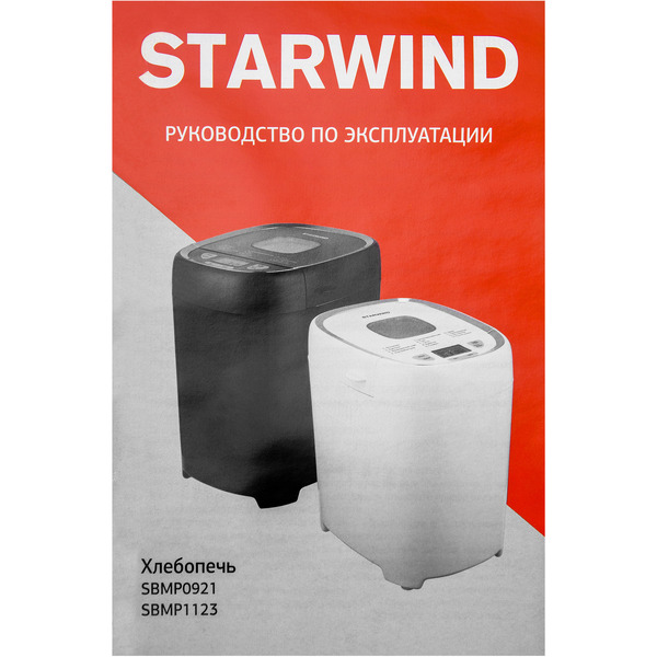 Хлебопечь STARWIND SBMP0921