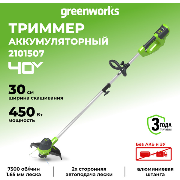 Триммер Greenworks G40LT30 (2101507) без АКБ