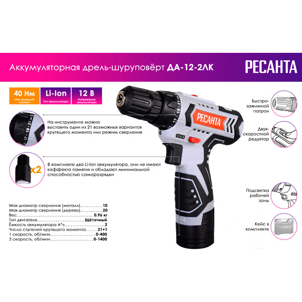 Дрель-шуруповерт Ресанта ДА-12-2ЛК (75/14/2)
