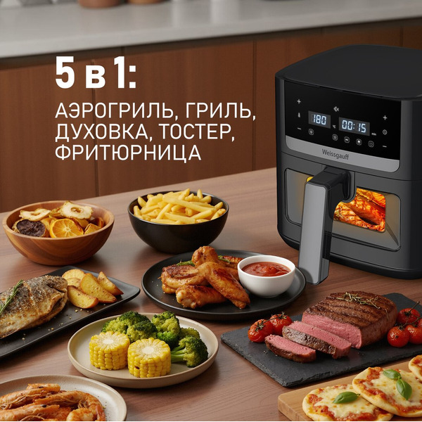 Аэрогриль Weissgauff WAF 501 DB Easy Fry