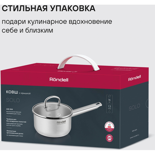 Ковш Rondell Solo RDS-1601