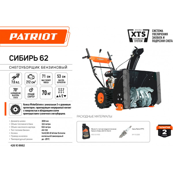 Снегоуборщик Patriot Сибирь 62 426108662