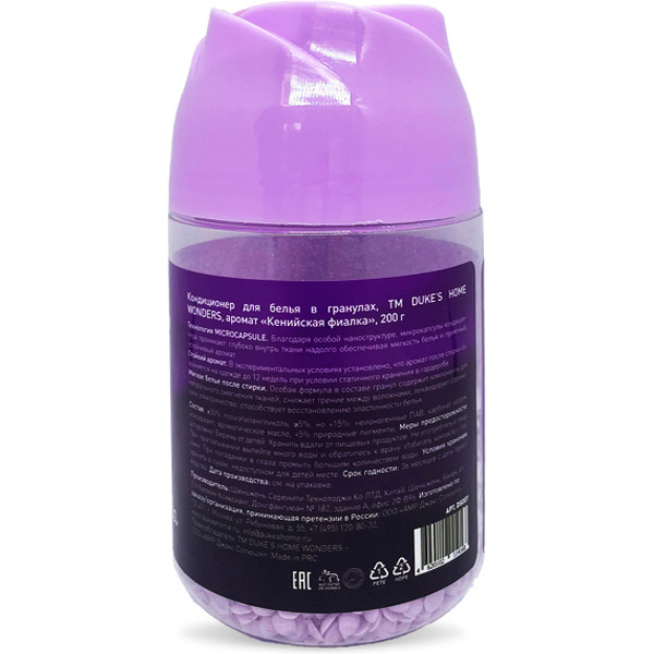 Кондиционер-парфюм для белья в гранулах DUKE'S HOME WONDERS Кенийская фиалка 200 г