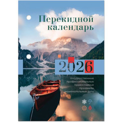 Календарь STAFF 117426