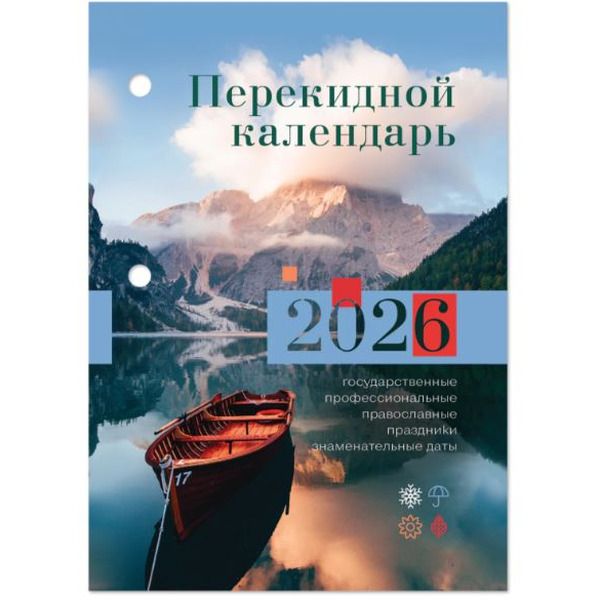 Календарь STAFF 117426