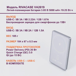 Внешний аккумулятор RIVACASE VA2619 5000mAh Magsafe 15W + PD20W (серебристый)