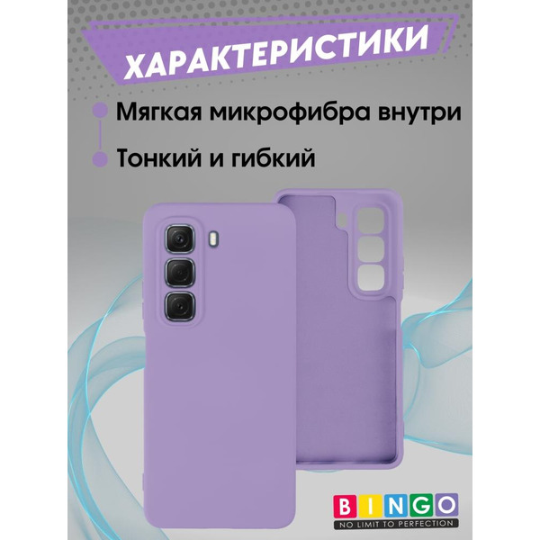 Бампер BINGO Liquid TPU для INFINIX Hot 50 4G фиолетовый