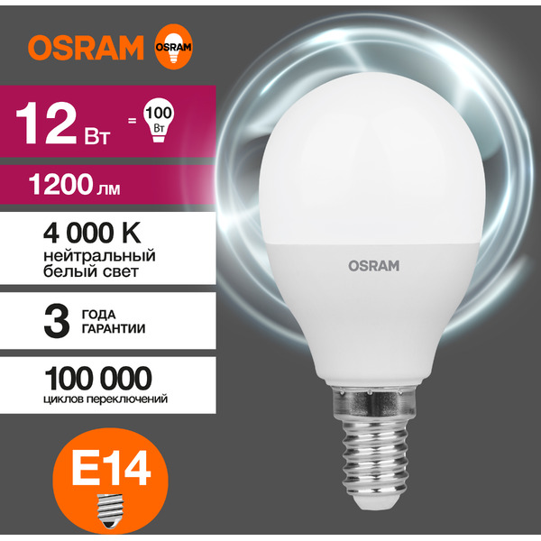 Лампа светодиодная OSRAM  P100 12W 4000К 230V E14 10X1