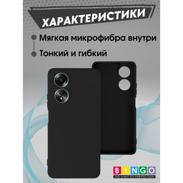 Бампер Bingo Liquid TPU для OPPO A58 4G Черный
