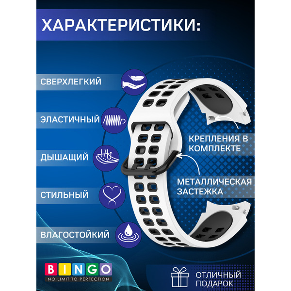 Ремешок Bingo Color Holes для SAMSUNG Galaxy Watch3 41mm/4/4 Classic/5/5 Pro (белый с черным)