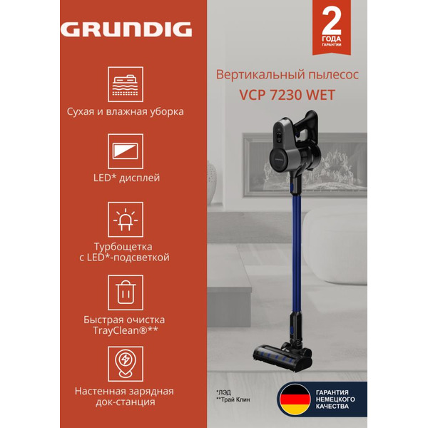 Вертикальный пылесос GRUNDIG VCP 7230 WET